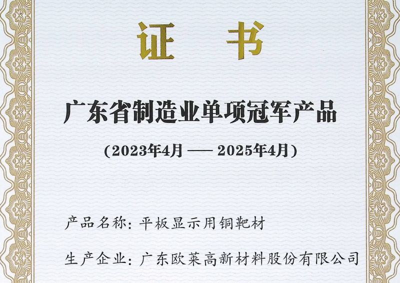 广东省制造业单项冠军产品